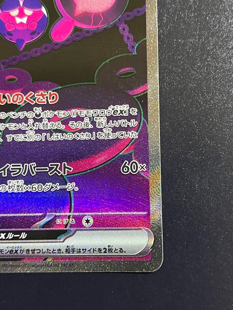 ☆PSA10☆【モモワロウex/SAR】PECHARUNT ex 090/064 PSA 10 Pokemon