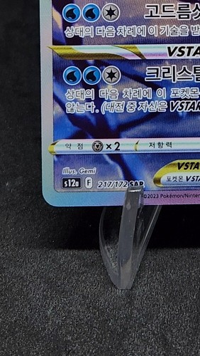 Glaceon VSTAR SAR 217/172 s12a VSTAR Universe Korean Pokémon Card - Picture 5 of 6