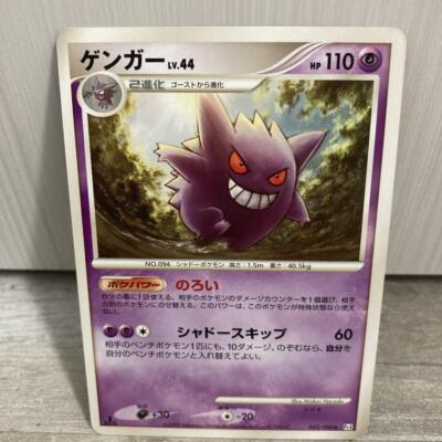 rarest gengar pokemon card Gengar Pokemon Card Prices & Values - EX, VMAX, GX Cards