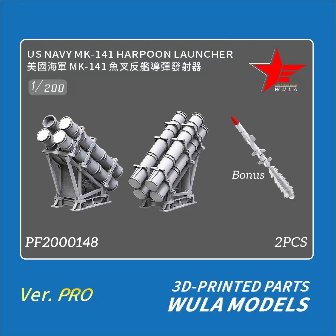 WULA MODELS PF2000148 1/200 US NAVY MK-141 HARPOON LAUNCHER