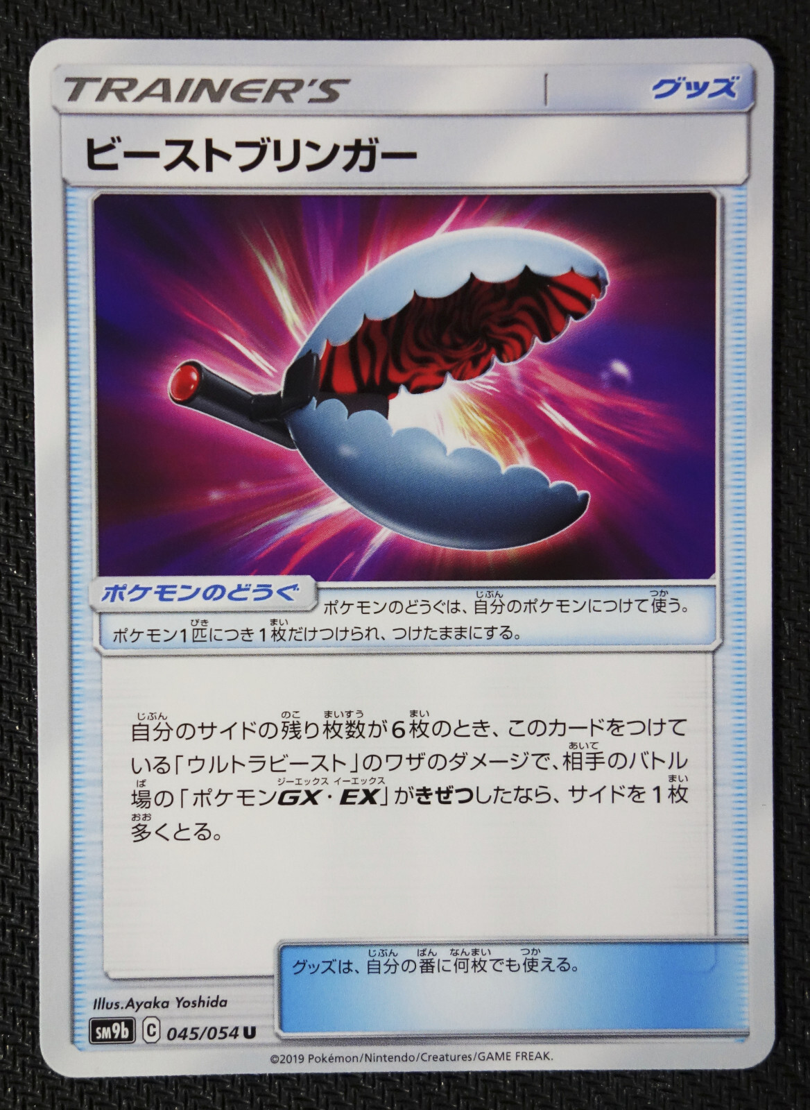 JAPANESE Pokemon Card Beast Bringer 045/054 SM9b NM/M
