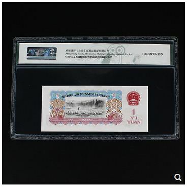 China 1960 1 Yuan 2 Roman (68 EPQ) 第三套人民币 1960年 壹圆壹元 拖拉机 评级币68分 (OFFER) - Bild 2 von 4