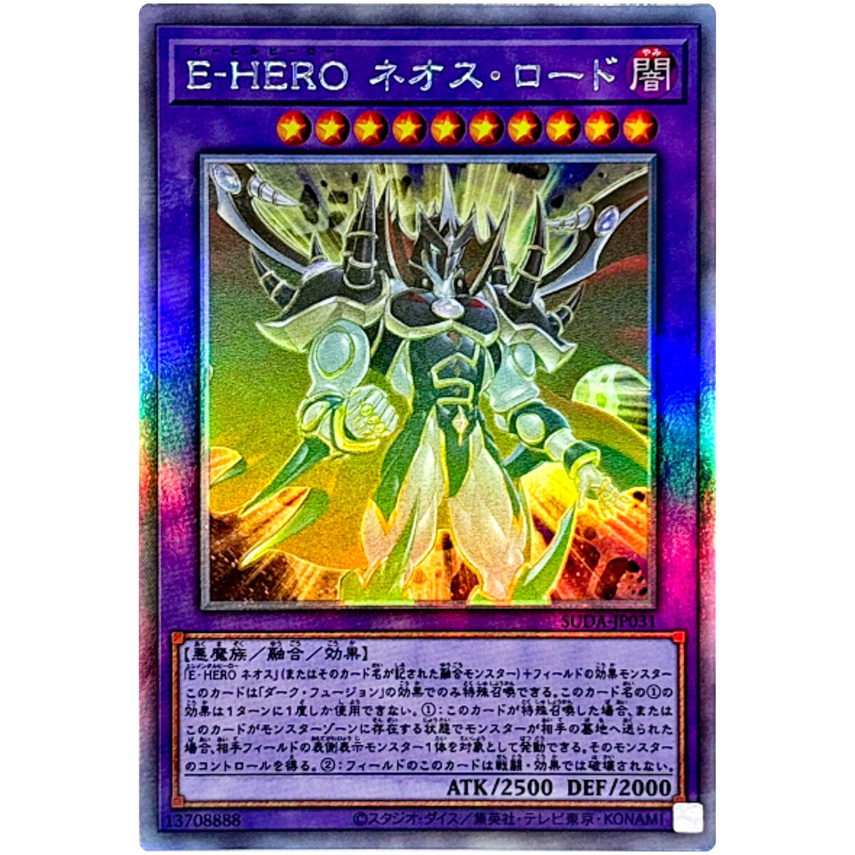 Evil HERO Neos Lord - Holographic Rare SUDA-JP031 Supreme Evil HERO Neos Lord - Holographic Rare SUDA-JP031 Supreme