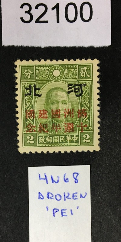 MOMEN: JAPAN OCCUPATION IN CHINA STAMPS # MINT OG H LOT #32100