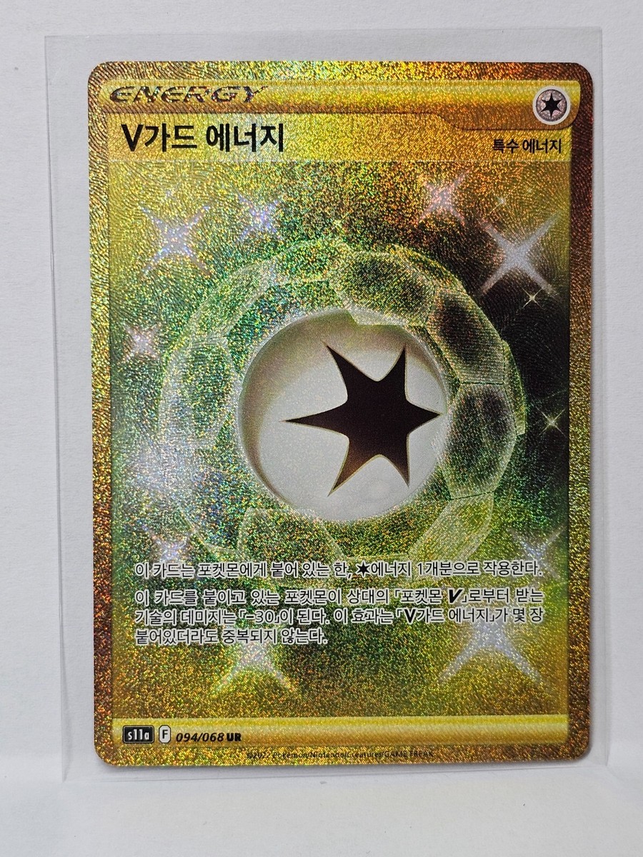 V Guard Energy UR 094/068 S11a Incandescent Arcana - Pokemon Card