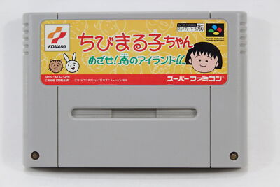 Chibi Maruko Chan Mezase Minami no Island SFC Super Famicom SNES