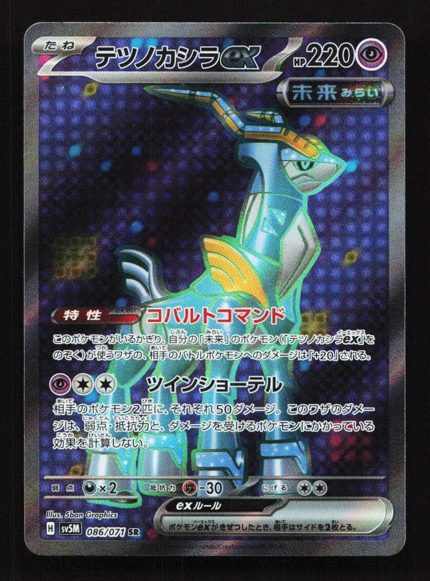 H♡ Iron Crown EX 086/071 SR SV5M Cyber Judge Japanese Pokemon