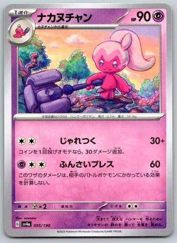 Tinkatuff Shiny Treasure ex 095/190 Pokemon Card NM