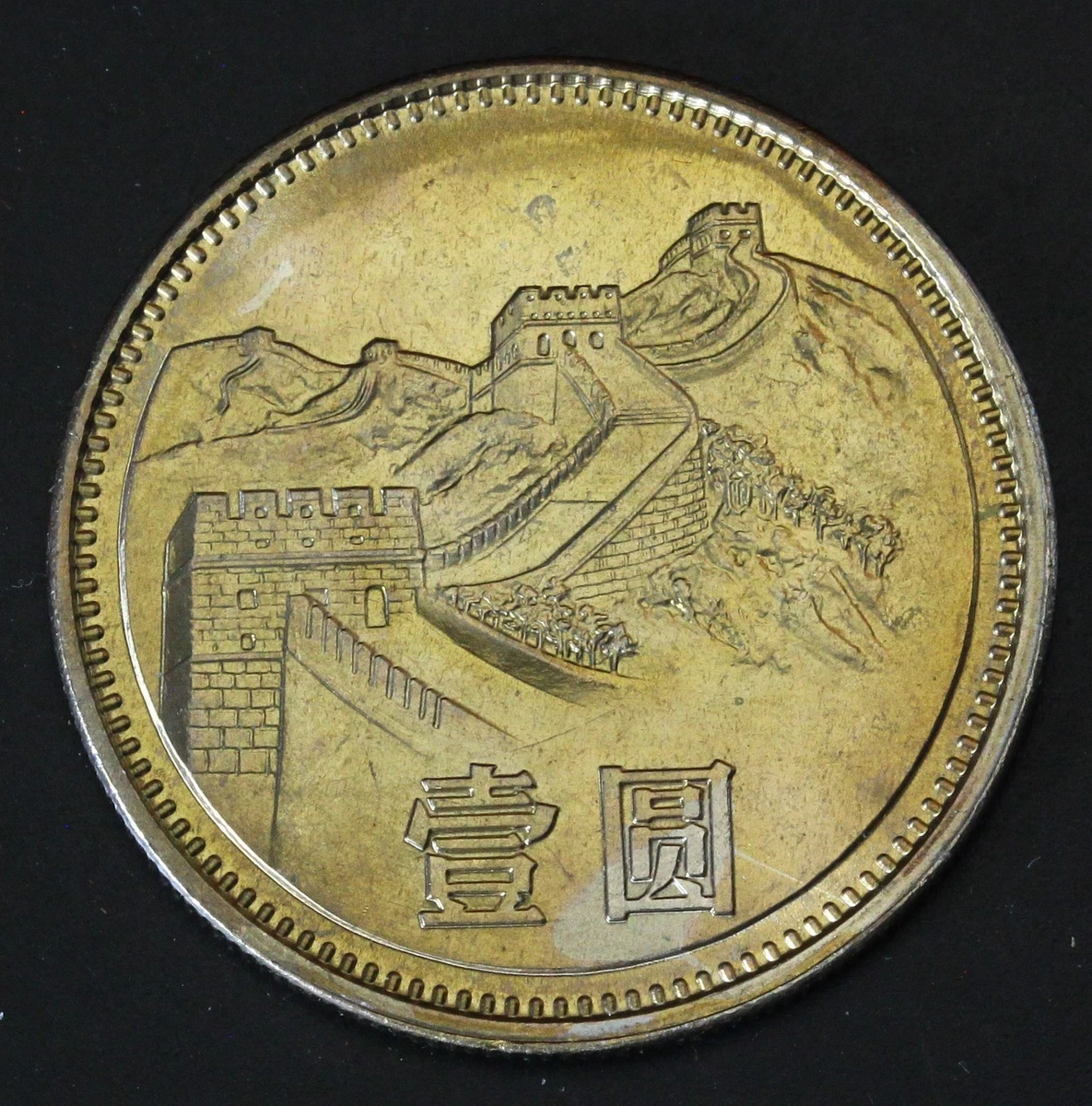 中国 壹分（1分） 1×13枚 曾流通未经认证1 元中华民国金币(1949-现在) 的人| eBay