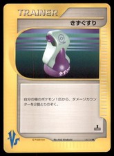 Potion 130/141 Common VS Series Pokemon Japanese US SELLER MP