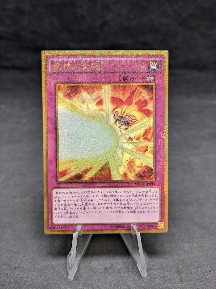 Obliterate!!! MB01-JP003 (YuGiOh Japanese Millennium Box Gold Edition) — is it worth grading?