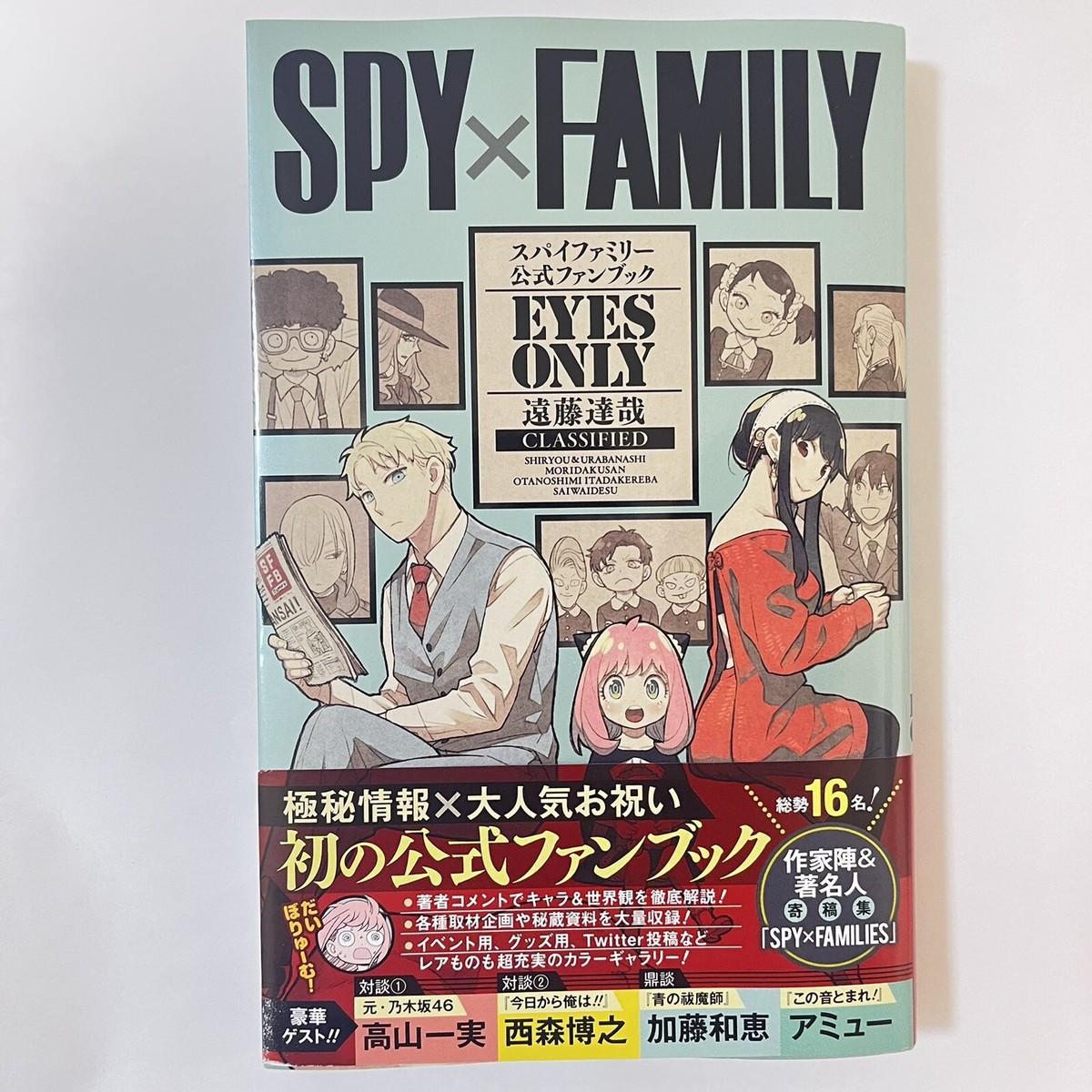 【新品未開封】SPYFAMILY 1〜12巻+公式ファンブック SPY×FAMILY Official Fan Book EYES ONLY Tatsuya Endo From