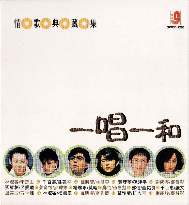 24 Chinese Oldies on Duet 情歌典藏集 一唱一和 2CD 林淑容 李