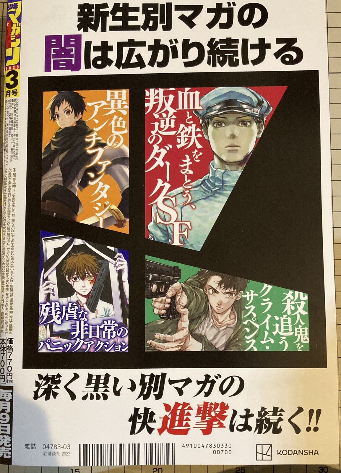 Bessatsu Shonen Magazine 3, 2023 (Attack on Titan - Shingeki No Kyojin +  Clear File)