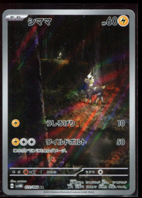 Blitzle 072/073 AR LP-NM SV1a Triplet Beat Holo Japanese Pokemon