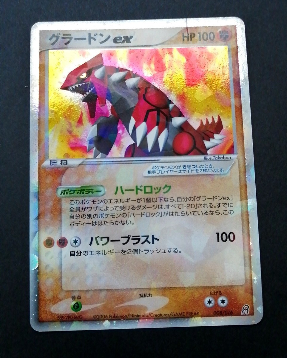 グラードンex 008/016 Groudon ex 008/016 Holo Rare!! 1st ED Japanese Pokemon Card