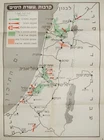 Israel Army Map Jewish Judaica Military 1948 Independence War Info Hebrew 1960s