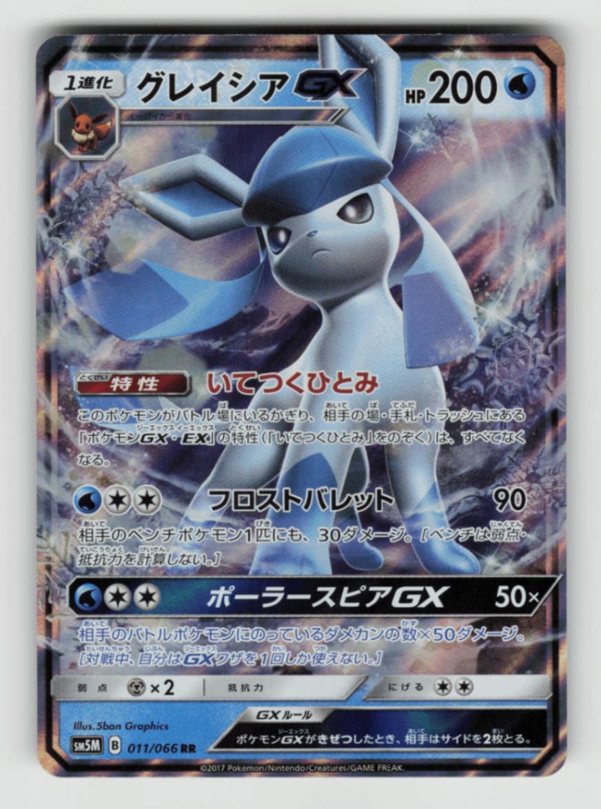 Pokemon JPN - Glaceon GX - 011/066 SM5M: Ultra Moon - Double Rare - NM