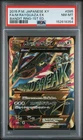 Pokemon M Rayquaza EX Full Art Bandit Ring 095/081 1st Edition Japanese PSA 8