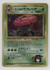 Erika's Vileplume Holo Japanese Pokemon Gym Expansion 1: Leaders' Stadium #045