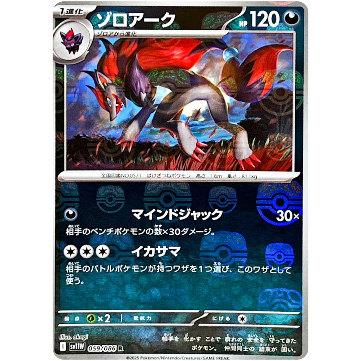 ポケモンカードゲーム PSA10 ZORUA ZOROARK MASTER BALL REVERSE Pokemon Card Zoroark Master Ball Reverse Holo R 059/086