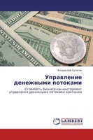 Vladislaw Sutqgin | Uprawlenie Denezhnymi Potokami | Taschenbuch | Russisch
