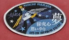 STS-119 ISS E 18/19 STS-127 JAXA Koichi Wakata Patch Space Shuttle Discovery