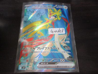 Damaged Grade 8 Pokemon card sv9 118/100 Hop's Zacian ex SR | eBay Damaged Grade 8 Pokemon card sv9 118/100 Hop's Zacian ex SR | eBay