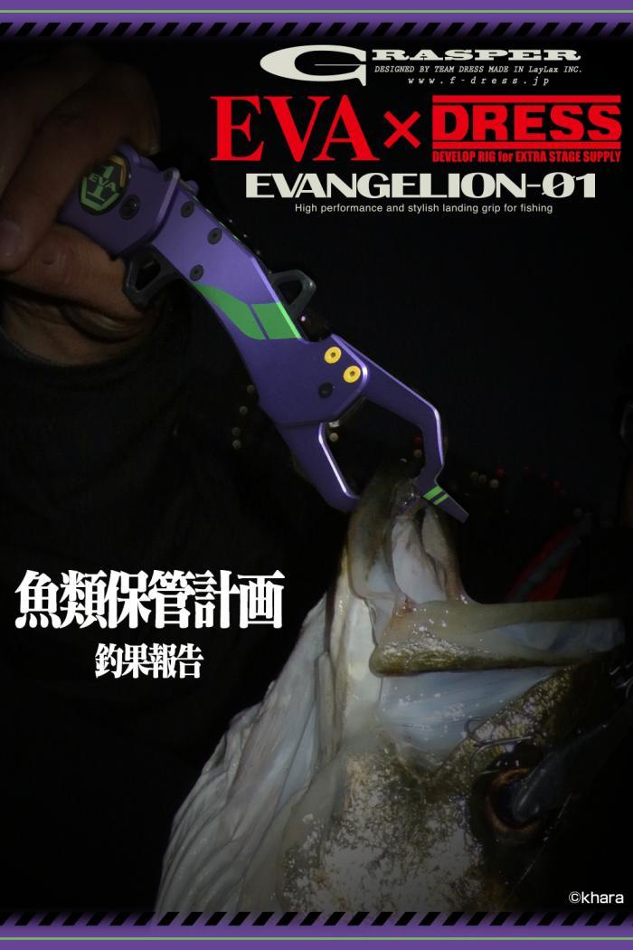 DRESS Grasper Fish Grip EVANGELION-01 – Modèle Limité Japon – Neuf Sous Emballage