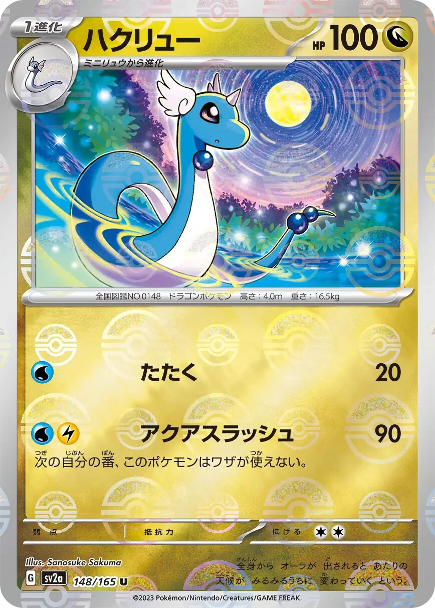 Pokemon DRAGONAIR 148/165 Reverse Holo (Japanese 151/US Seller) NM Near Mint