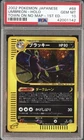 2002 POKEMON JPN THE TOWN ON NO MAP 1ST ED #068 UMBREON-HOLO PSA 10 GRAIL!!