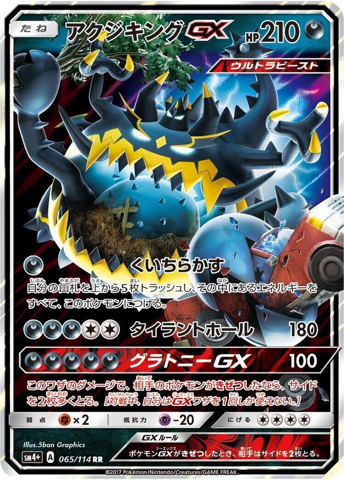 Guzzlord GX 065/114 Sm4+: GX Battle Boost for sale | eBay