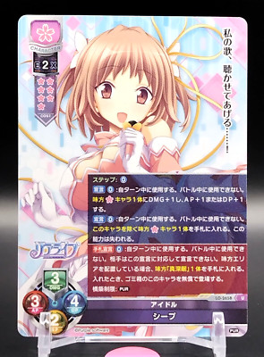 Sheep Lycee Overture Trading Card TCG Japan Japanese Purple Software PUR Rare a