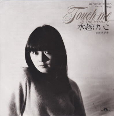 Keiko Mizukoshi - Touch Me In The Memory / VG+ / 7
