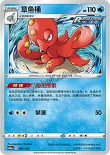 Pokemon Chinese TCG CS4DaC-090 Octillery PROMO card NM
