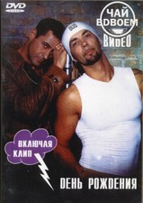 TCHAY VDVOEM - VIDEO/ TEA for TWO 8 video tracks  concert 