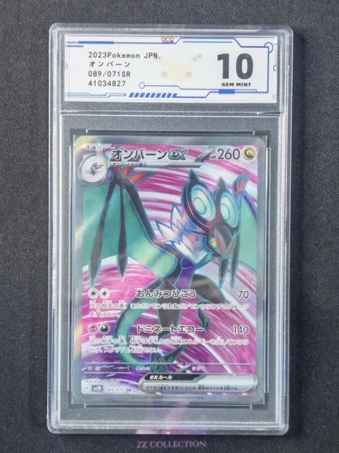 2023 Pokemon TCG Japanese Noivern ex sv2D 089/071 SR Clay Burst #4827 ACG 10