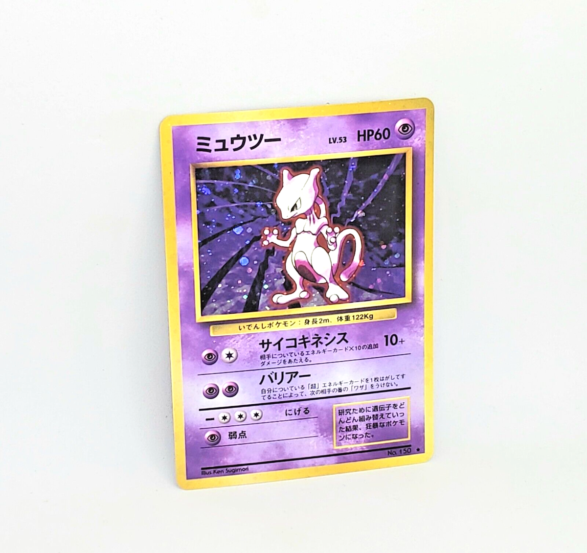 ポケモン　カードダス　ミュウツー FILE No.150 トレーディングカード Mewtwo FILE No.150 Prism Pokémon Carddass Japanese 1997