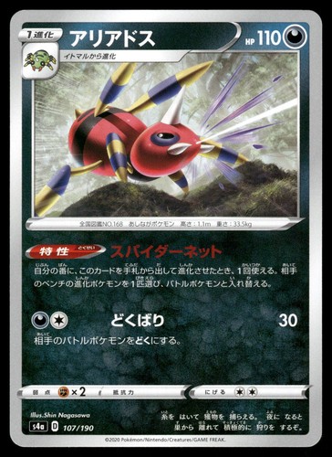 Ariados 107/190 Shiny Star V Pokemon Japanese NM