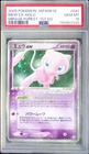 2005 POKEMON JAPANESE MIRAGE FOREST #041 MEW EX-HOLO PSA 10