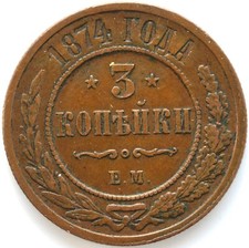 3 kopecks 1874 video Original  Russia coin
