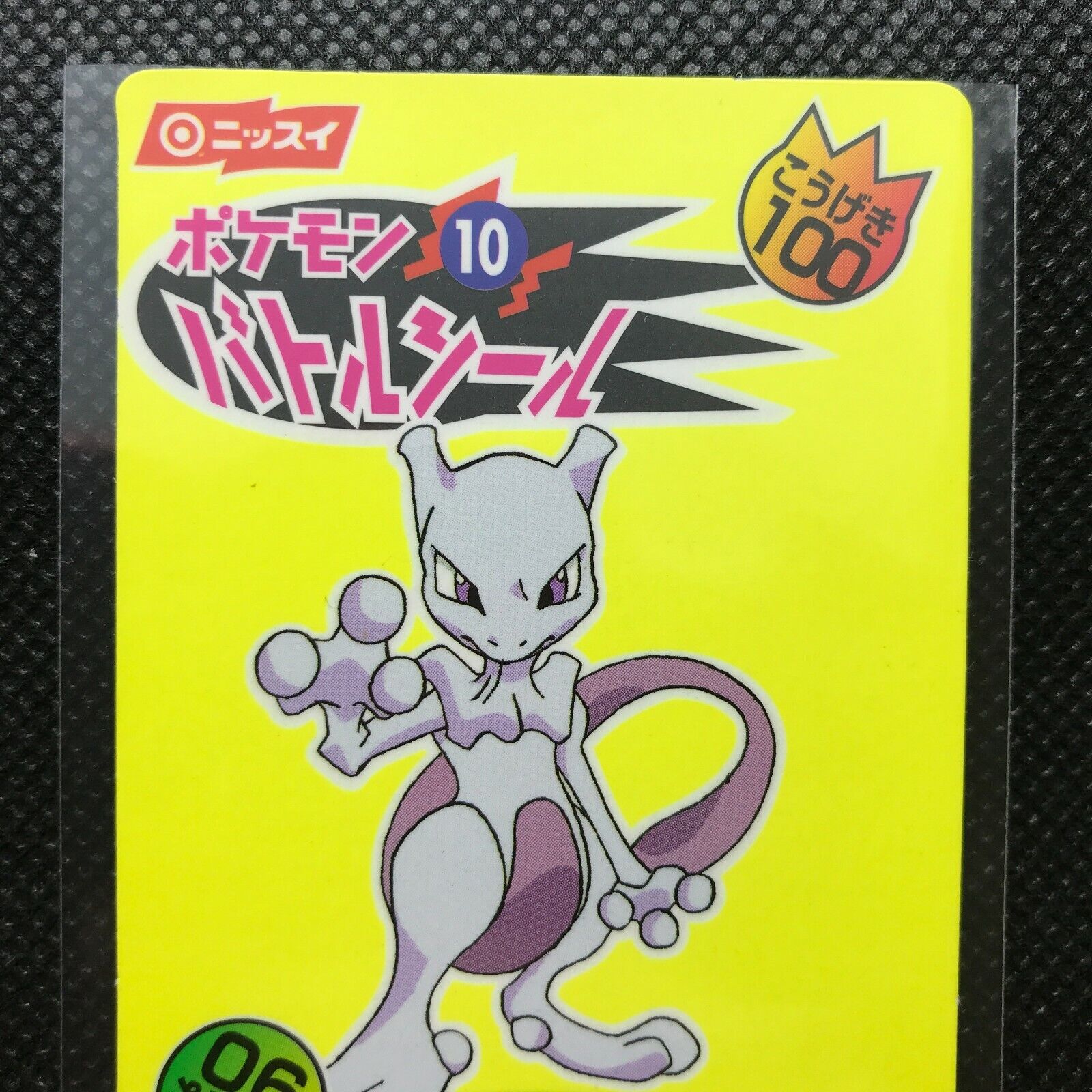 Mewtwo Pokemon GO 2022 Sticker Seal Card Nintendo From Japan Values - MAVIN