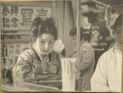 Asakusa 1974 by Shigeru Yamazaki, Place M, 2022, Photography Book
