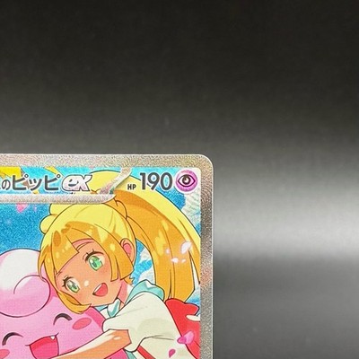 Lillie's Clefairy ex SAR 765/742 The Start Deck 100 Battle