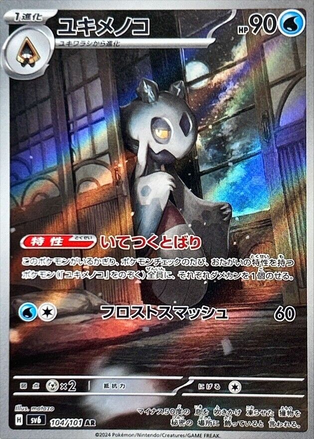 Froslass AR 104/101 sv6 2024 Art Rare H/JAPANESE Pokemon Froslass AR 104/101 sv6 2024 Art Rare H/JAPANESE Pokemon