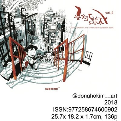 Dongho Kim s 2018 Urban Sketch Collection Book Space Drawing Vol.2 Dong ho kim