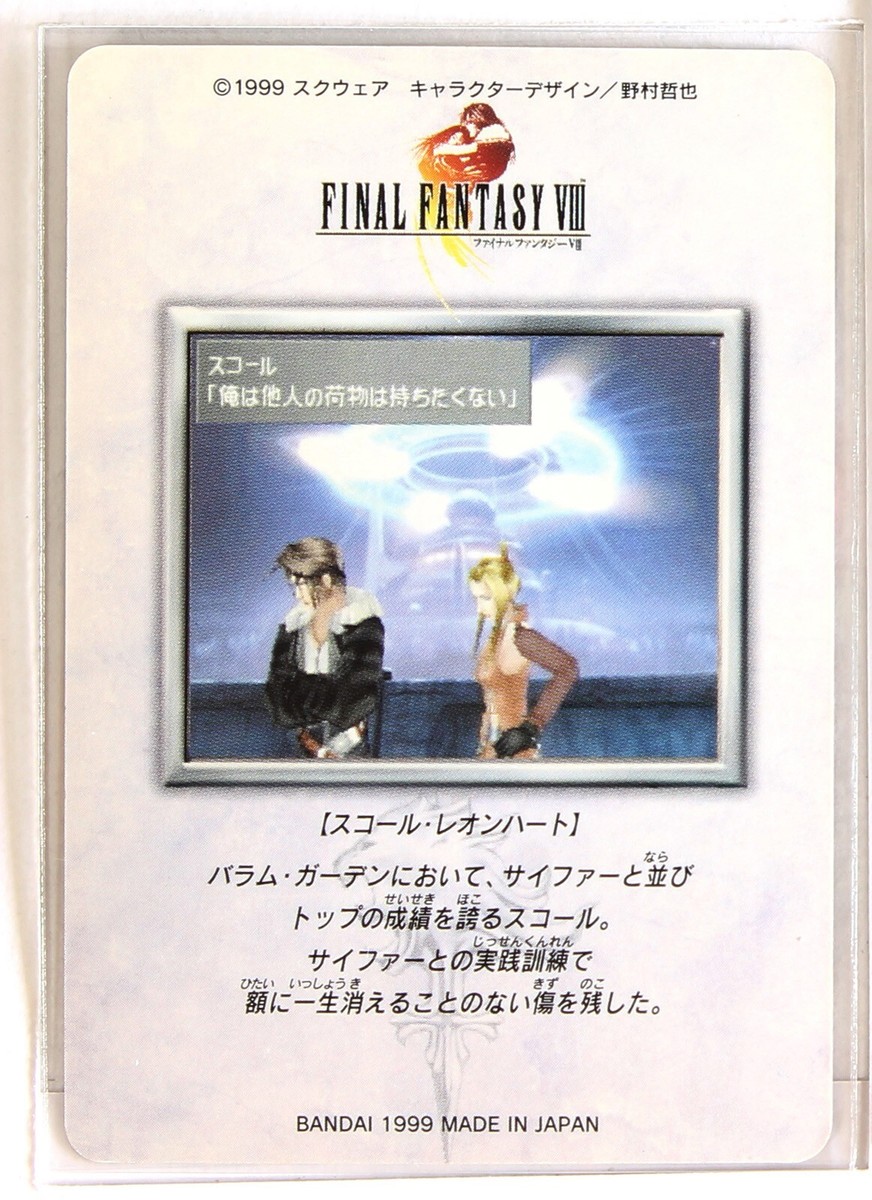 Squall Leonhart No.19 - Final Fantasy Ⅷ Trading Card | eBay