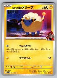 Team Rocket's Mareep 034/098 Common SV10: The Glory of Team Rocket