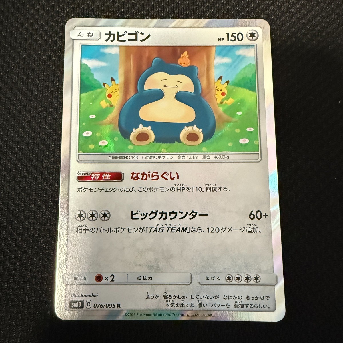 Snorlax 076/095 SM10 R Pokemon Card KANAHEI Double Blaze Direct Snorlax 076/095 SM10 R Pokemon Card KANAHEI Double Blaze Direct