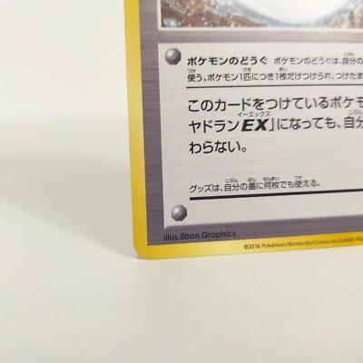 Pokemon Card Promo Slowbro Spirit Link 265/XY-P 20th Special Pack